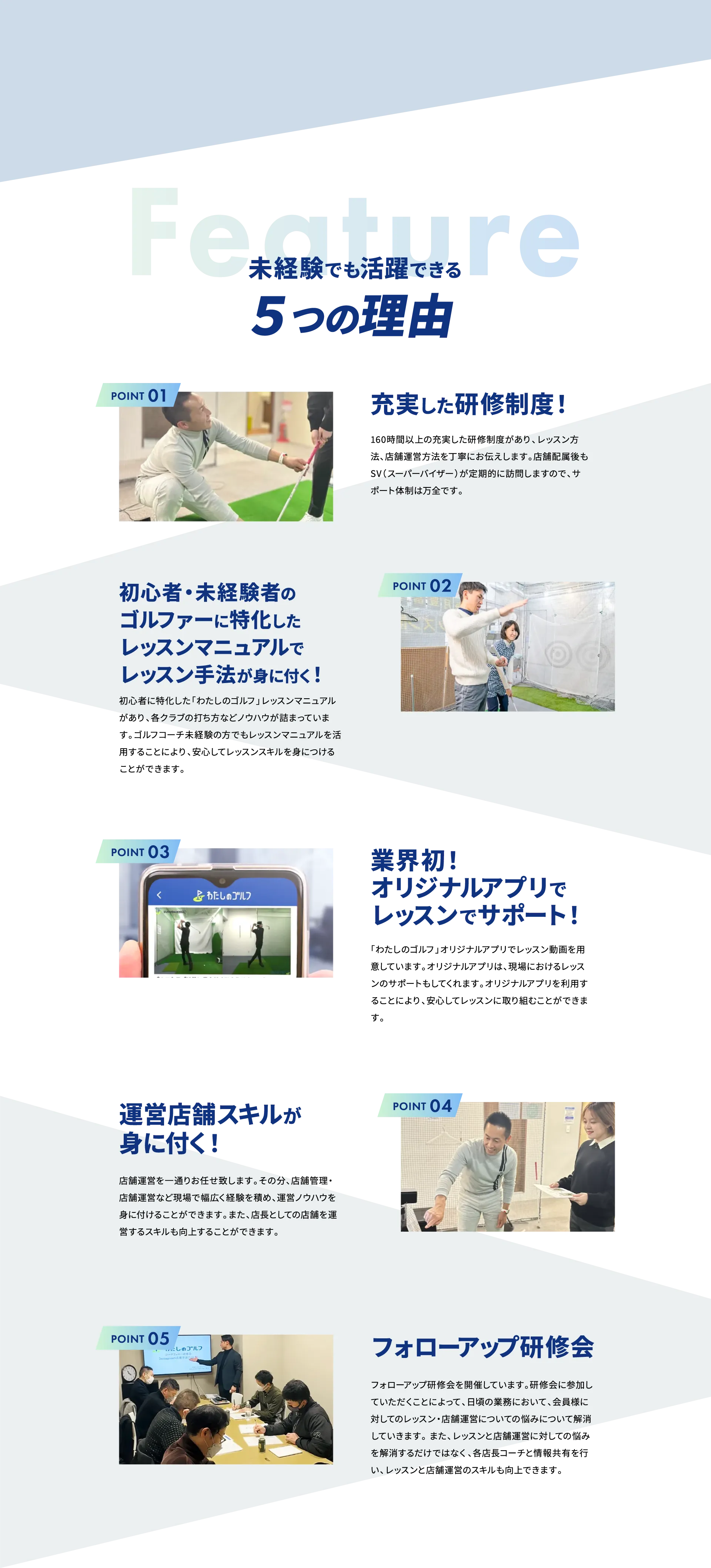 未経験でも活躍できる5つの理由