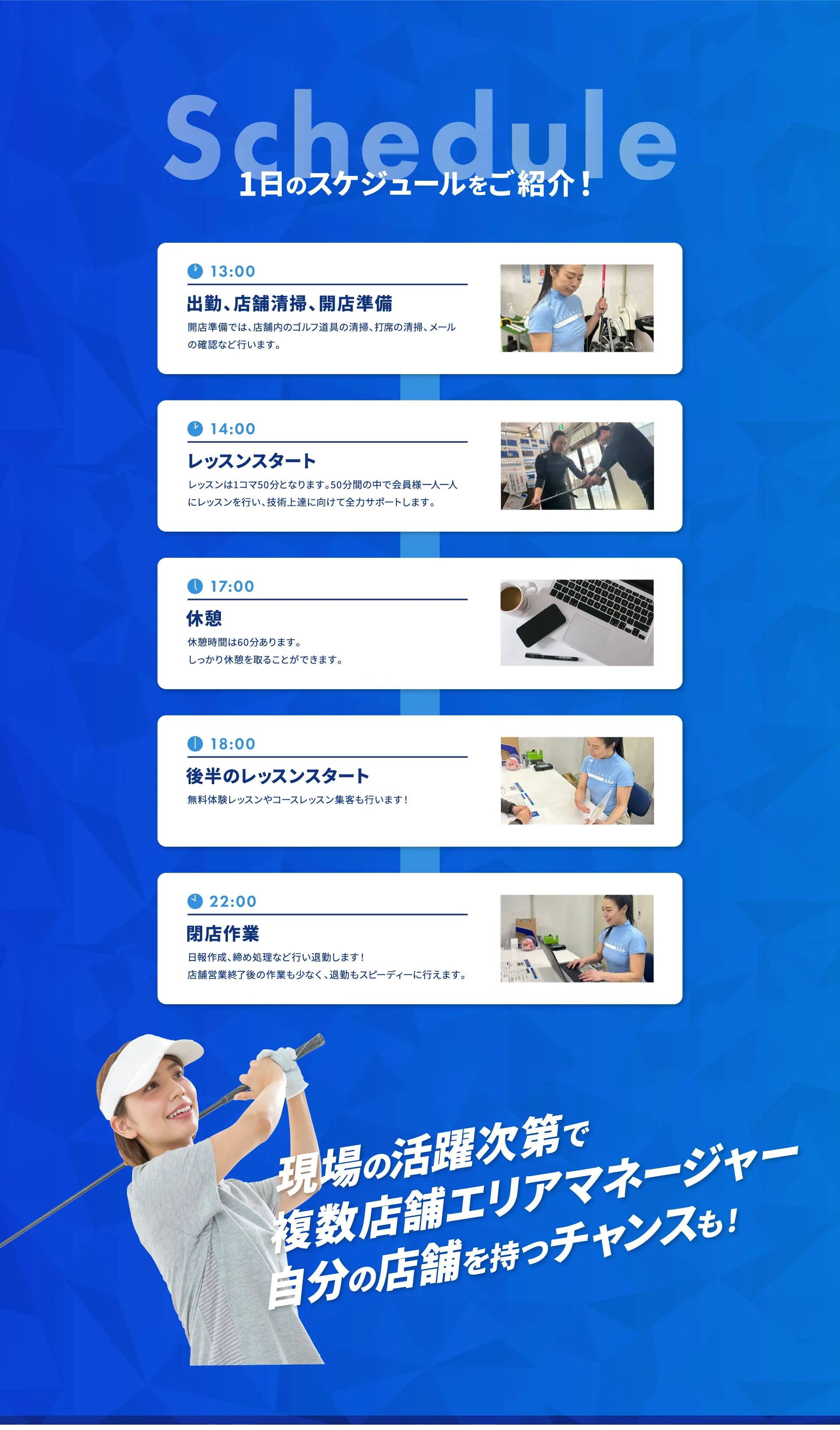 1日のスケジュールご紹介