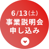 無料相談・資料請求