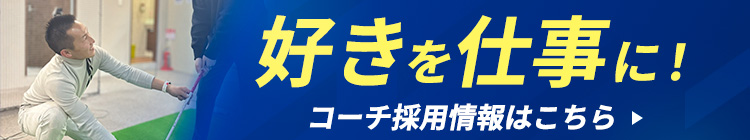 採用情報はこちら