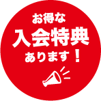 最短で当日体験可能！無料体験レッスン受付中