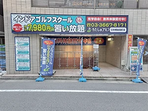 日本橋蛎殻町店