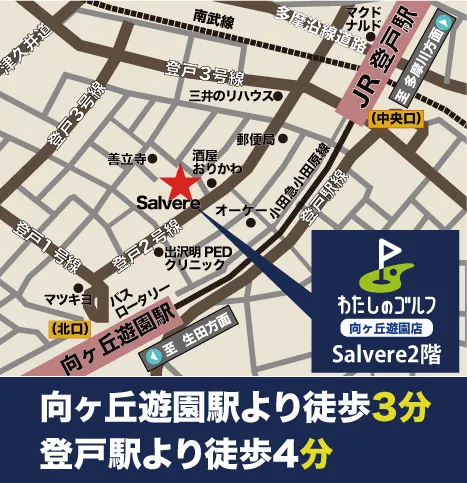 向ヶ丘遊園駅より徒歩3分 登戸駅より徒歩4分