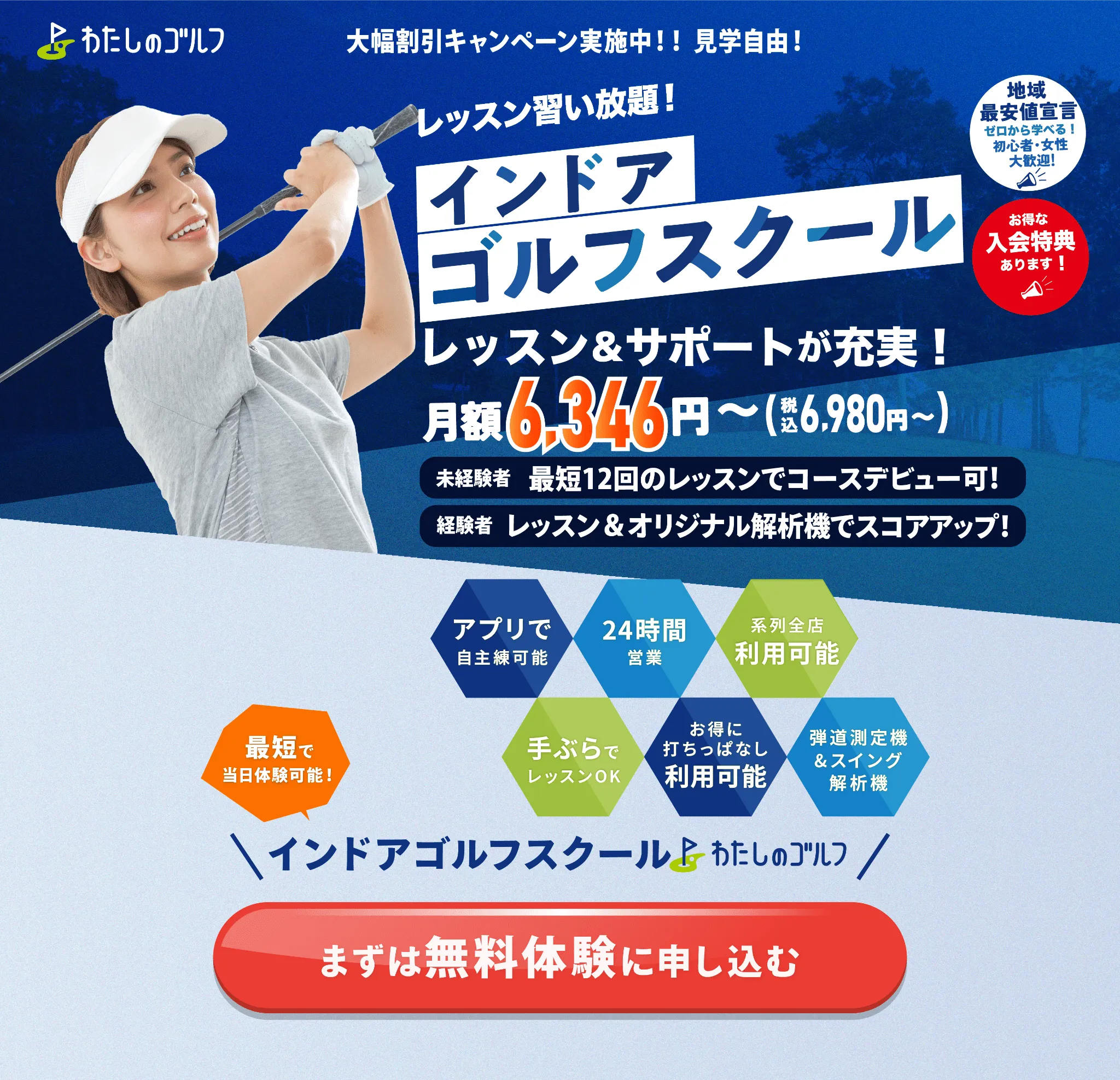 駅近！習い放題！インドアゴルフスクール