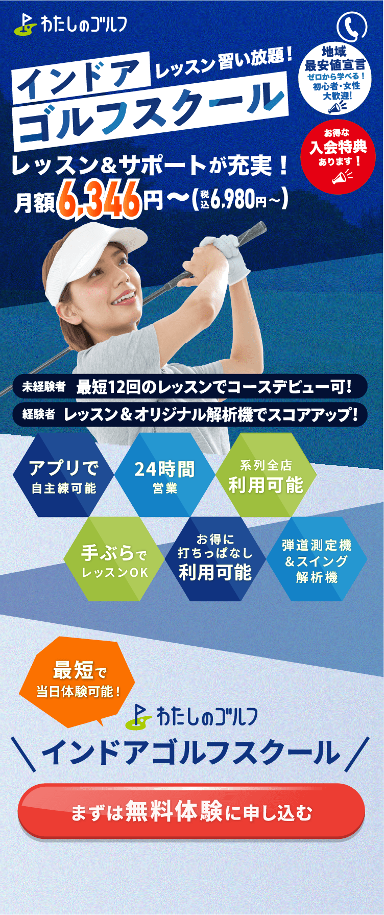 駅近！習い放題！のインドアゴルフスクール