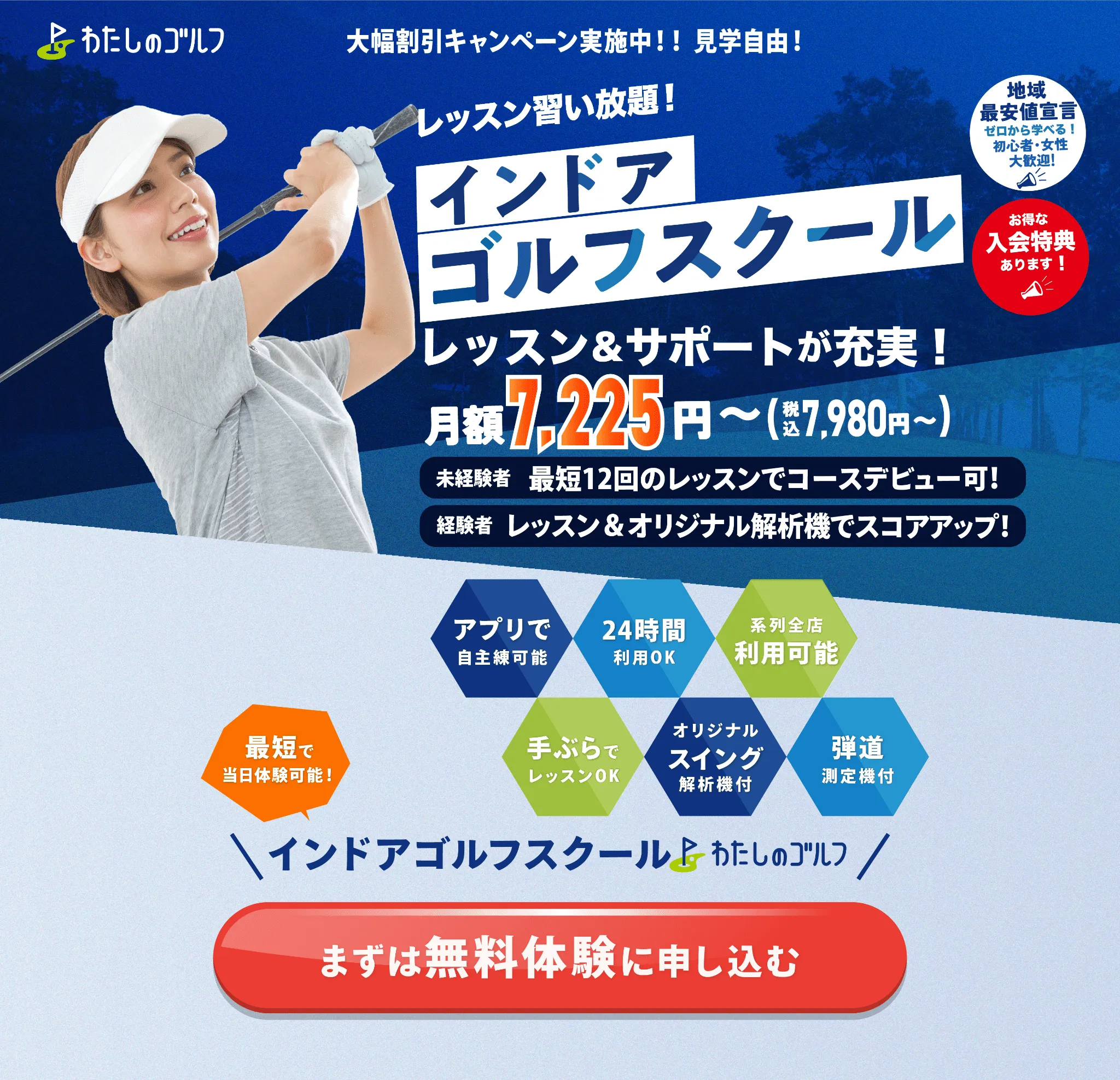 駅近！習い放題！インドアゴルフスクール