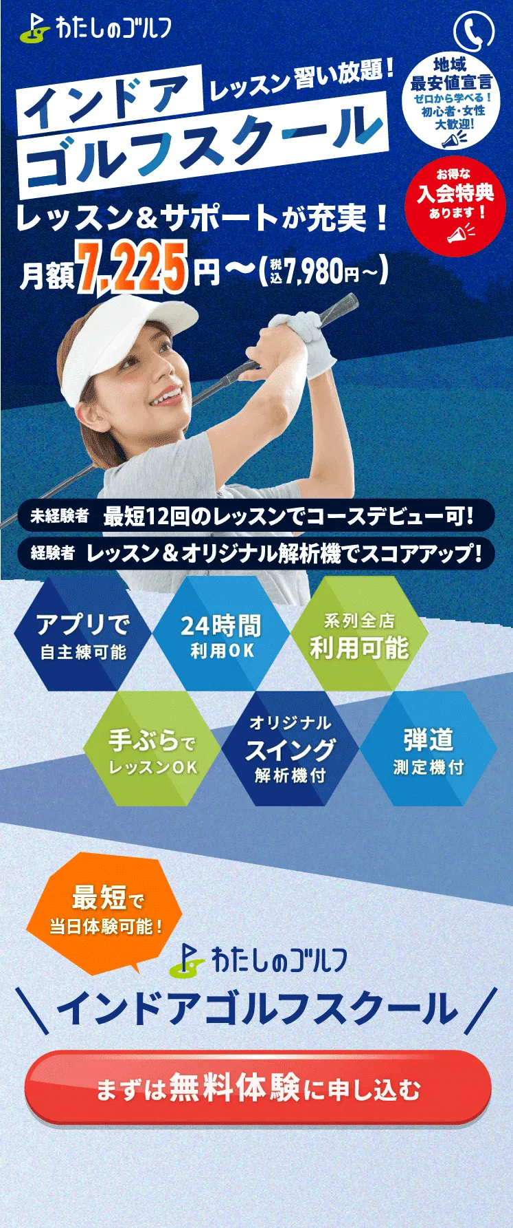 駅近！習い放題！のインドアゴルフスクール