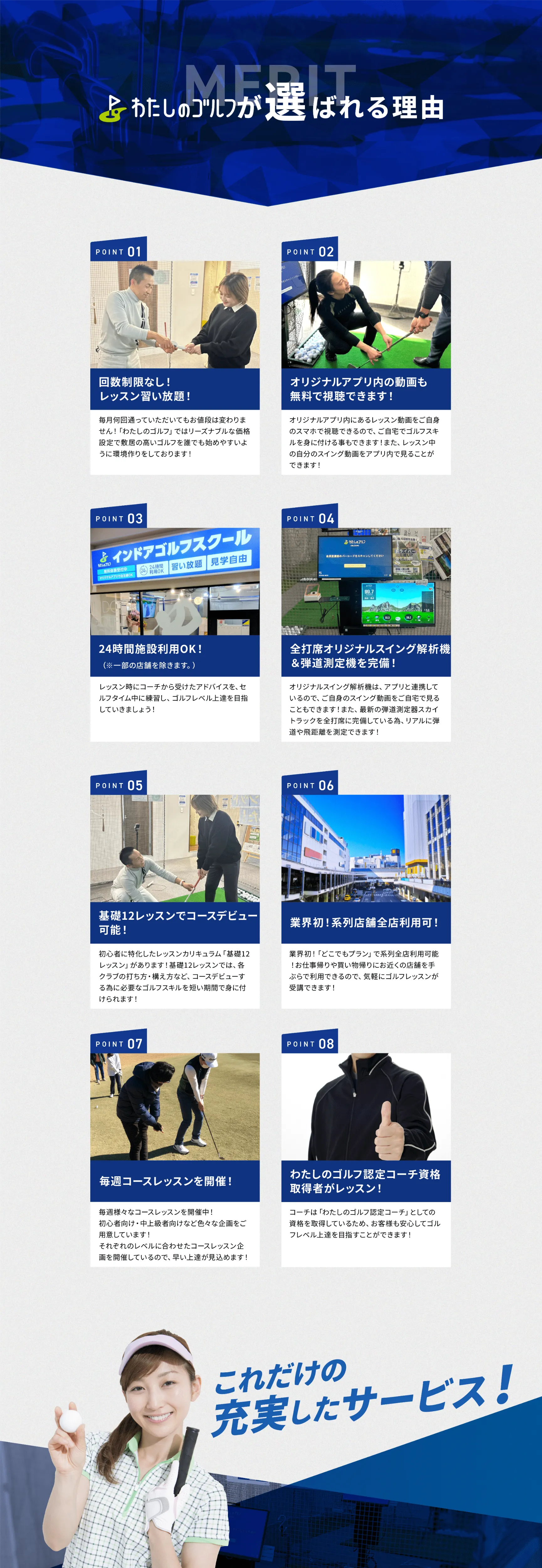 わたしのゴルフが選ばれる理由