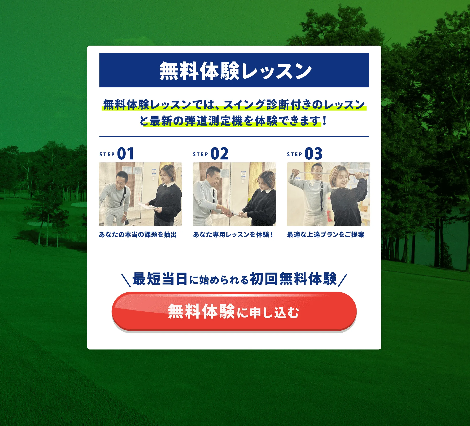 無料体験レッスン