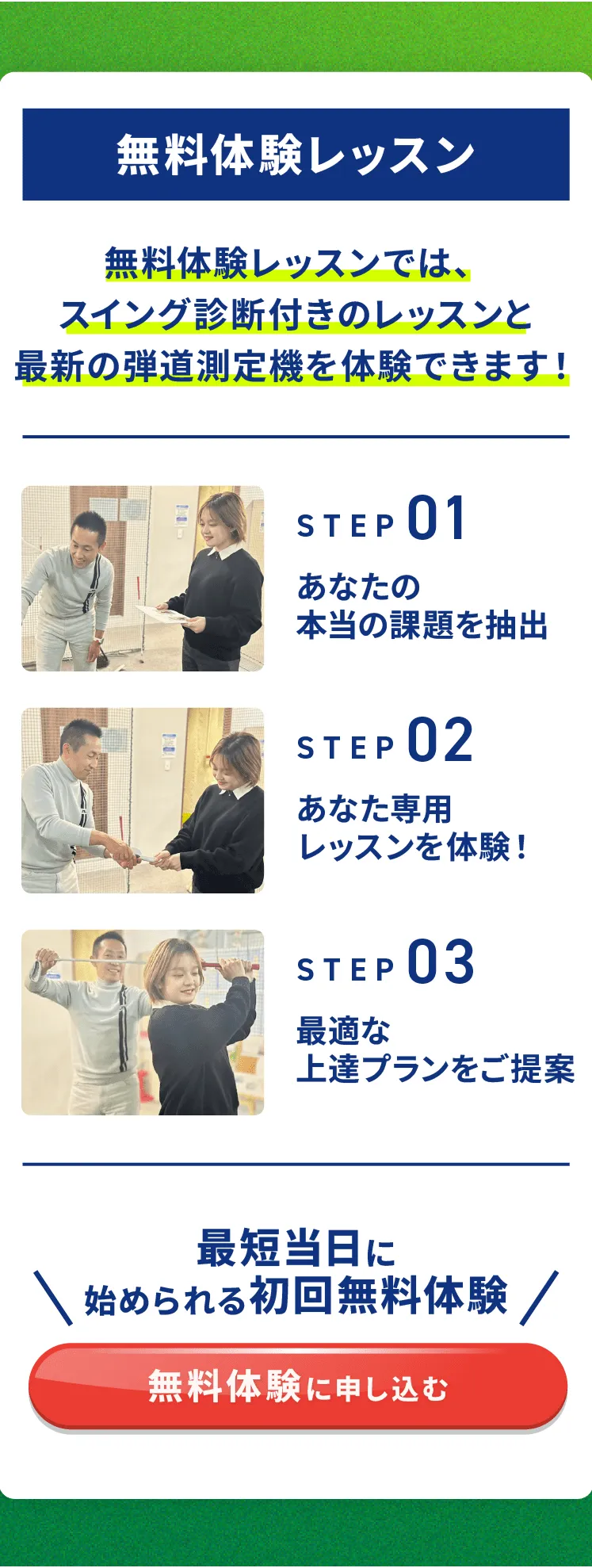 無料体験レッスン
