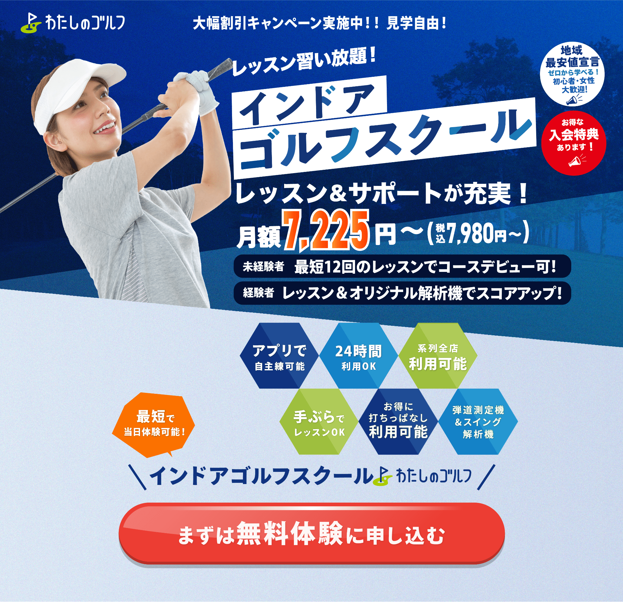 駅近！習い放題！インドアゴルフスクール