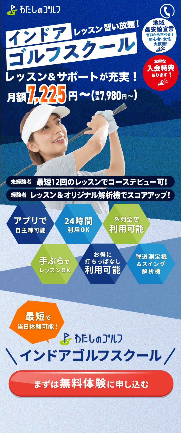 駅近！習い放題！のインドアゴルフスクール