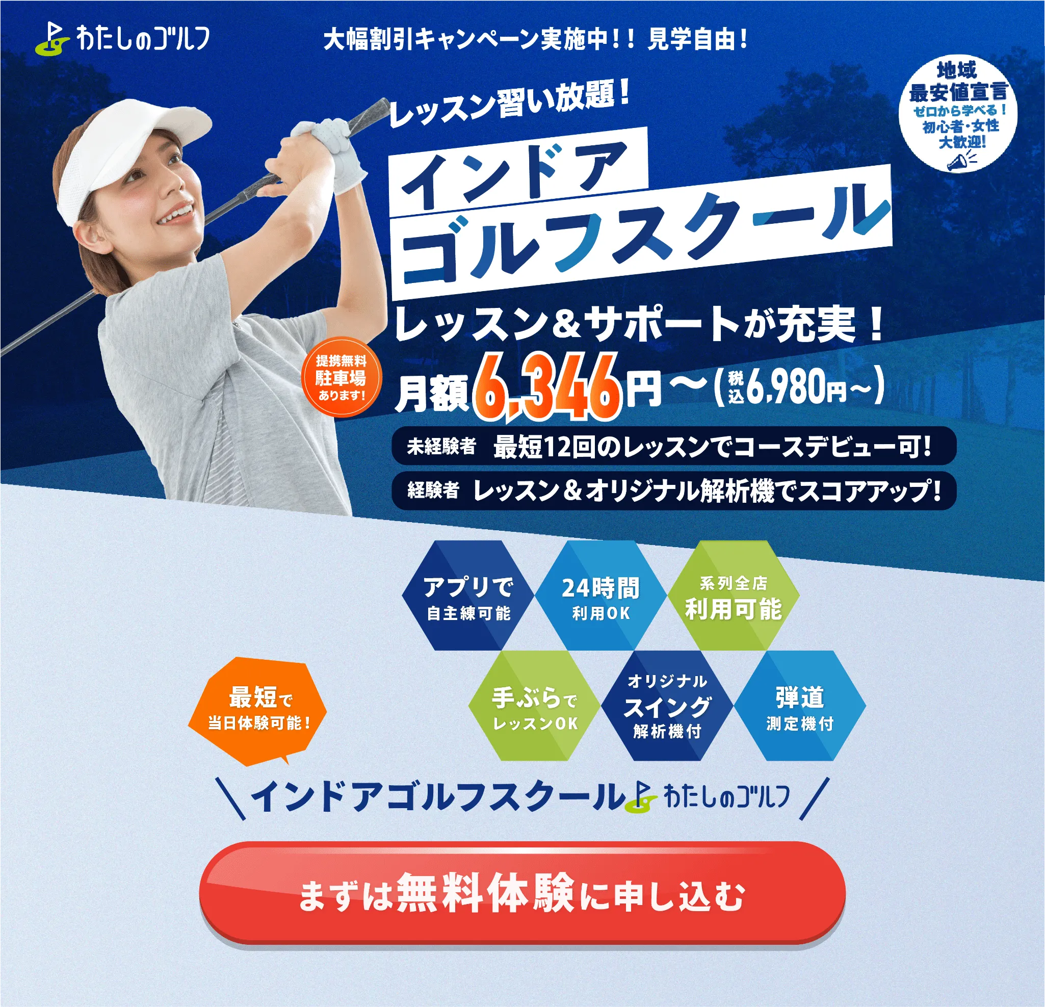 駅近！習い放題！インドアゴルフスクール