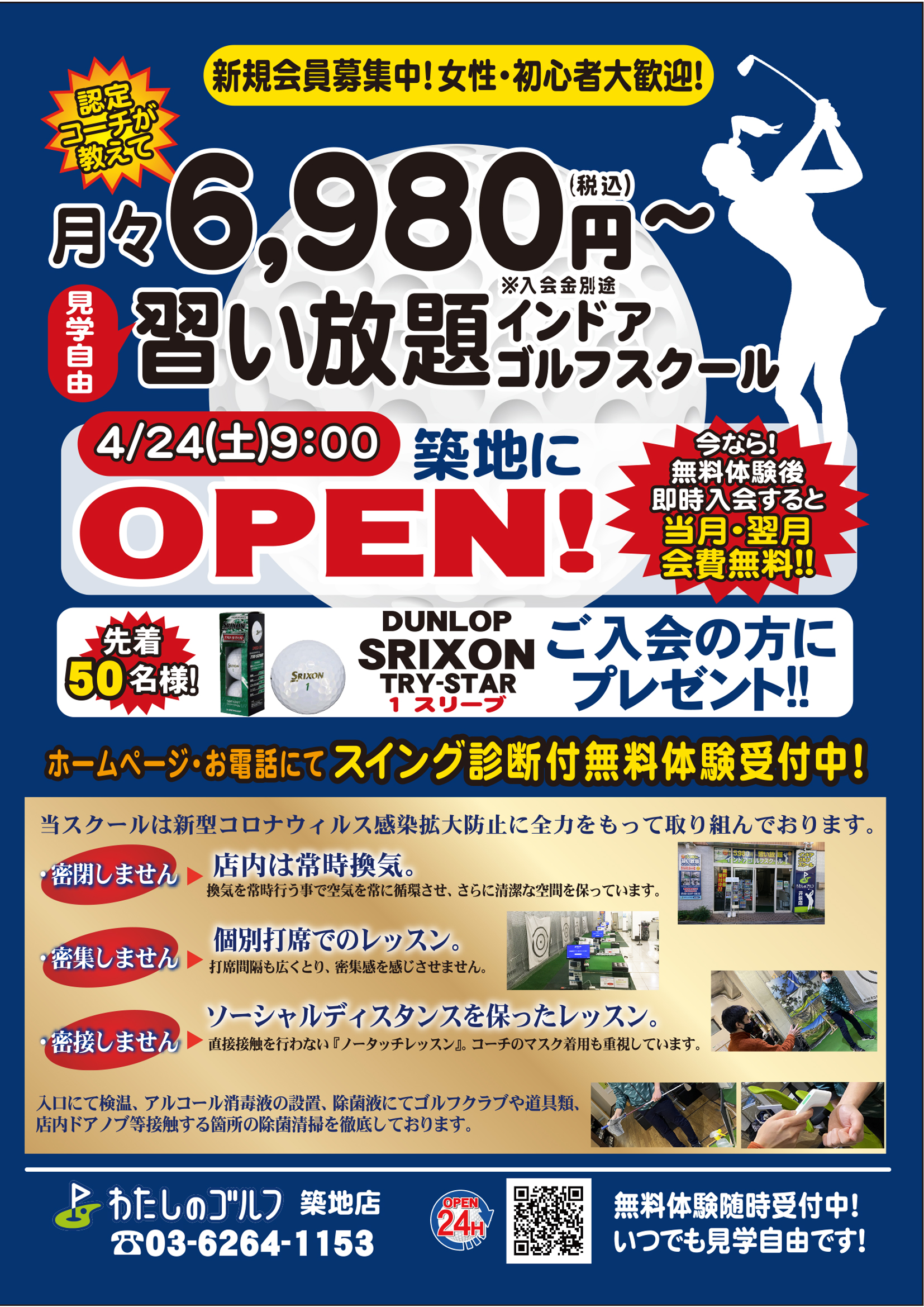 築地a表確認用 わたしのゴルフ