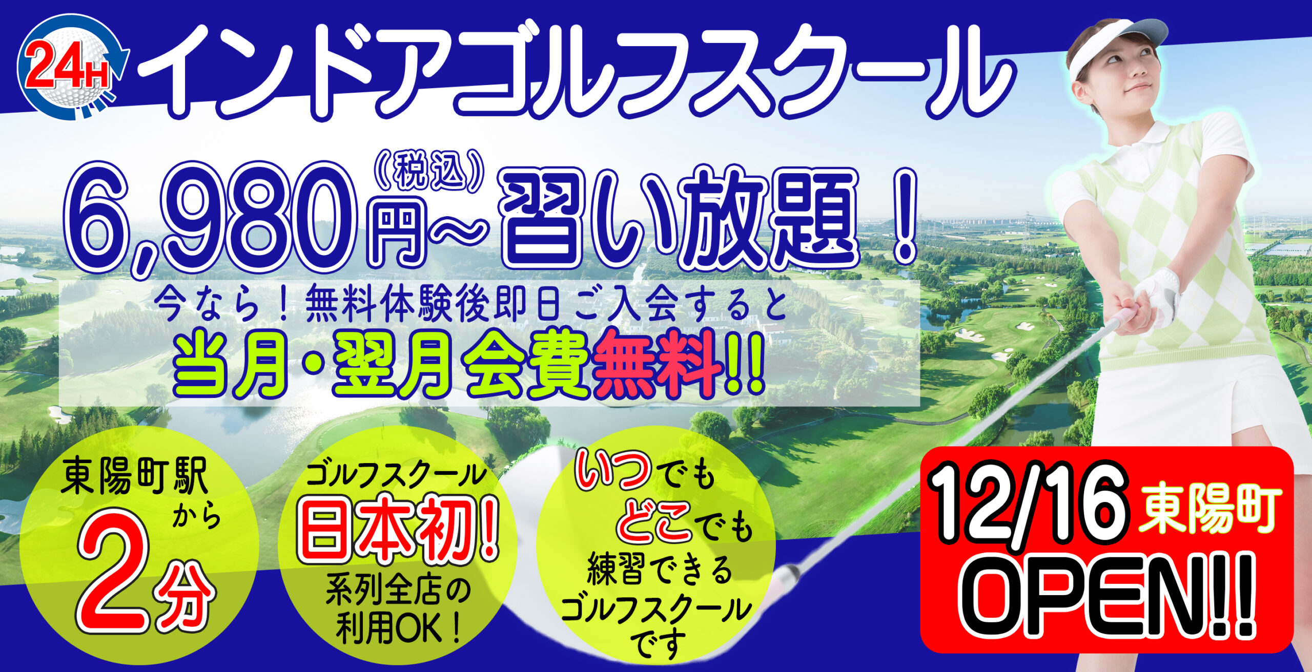 ゴルフlpバナー わたしのゴルフ