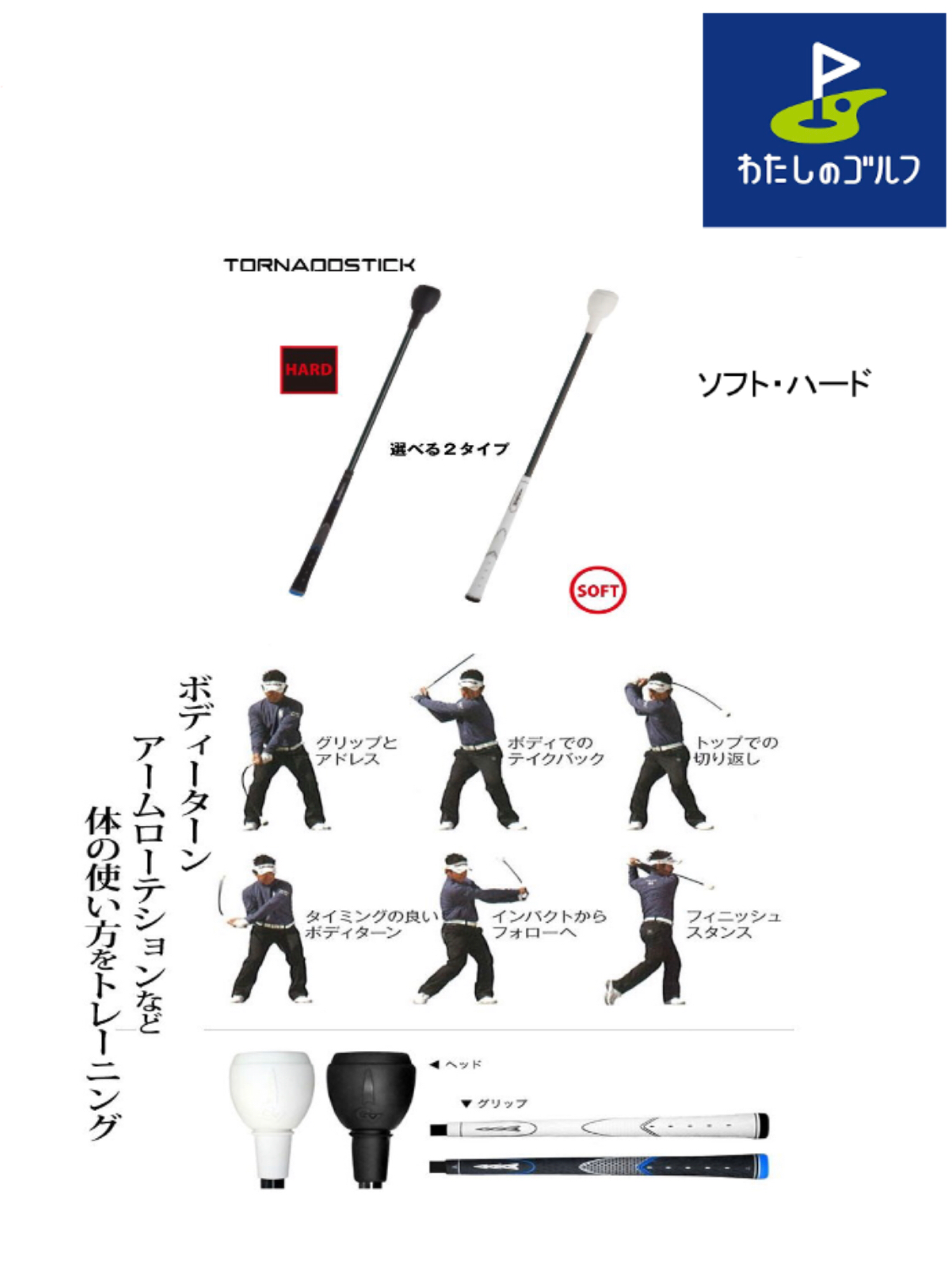 円高還元 練習器具の使い方【タバタトルネードスティック】 | わたしのゴルフ その他