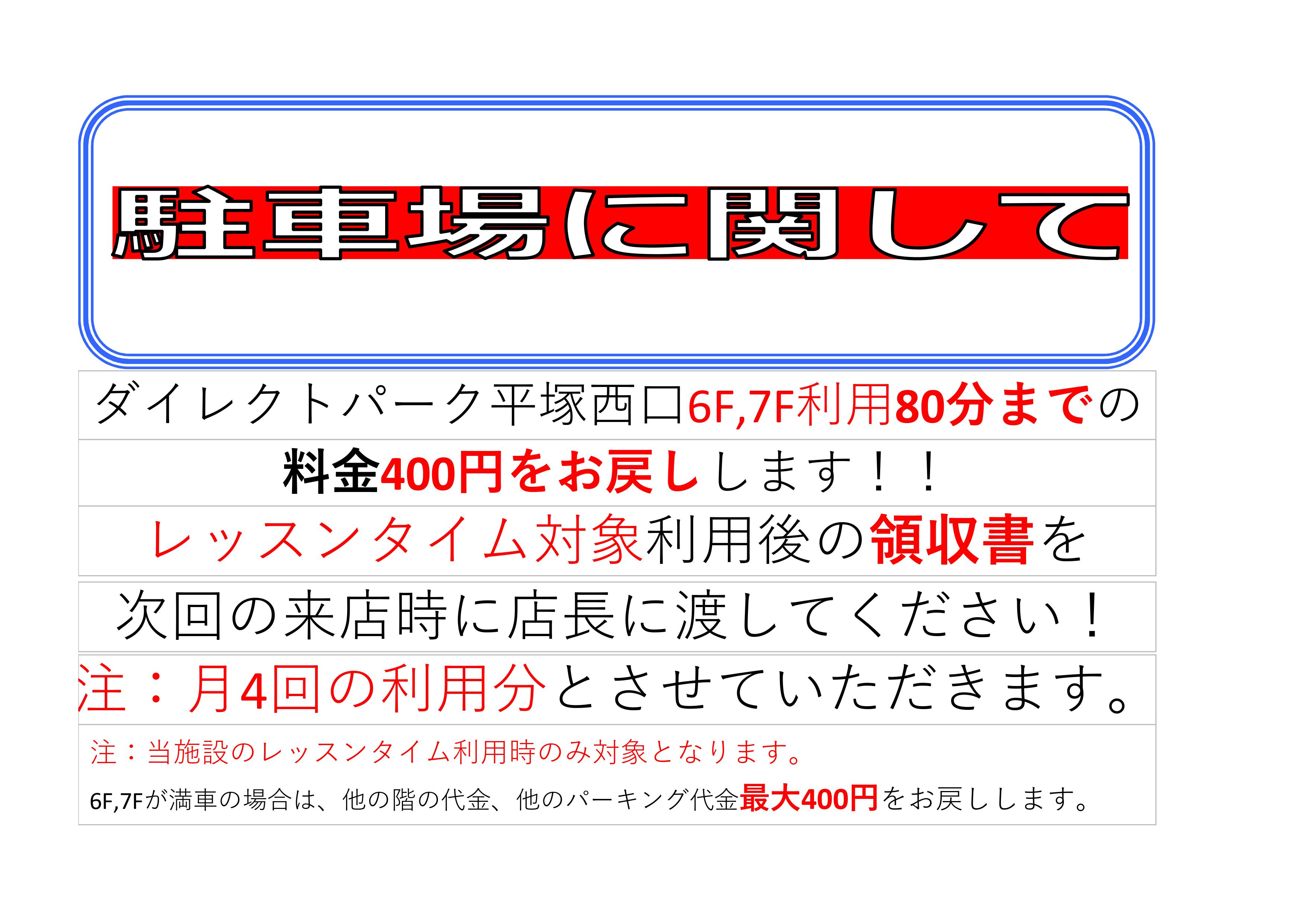 駐車場利用方法の変更案内 | わたしのゴルフ