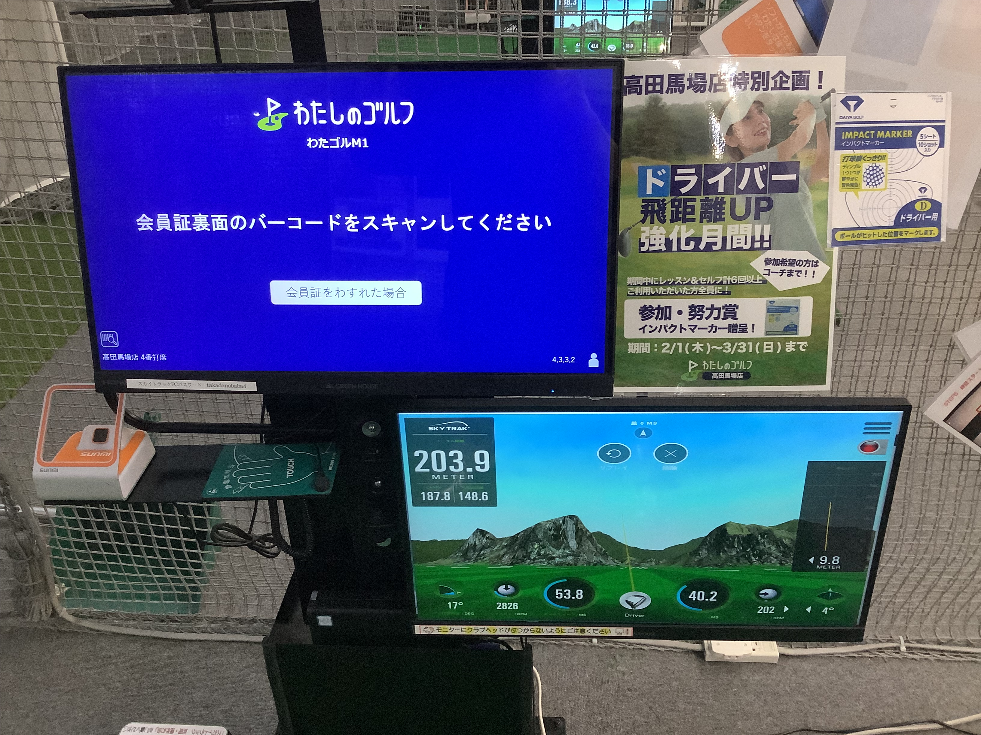 スイング解析機＆弾道測定器スカイトラック使い放題で上手くなる
